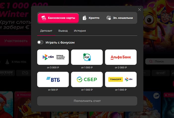 Методы пополнения счета