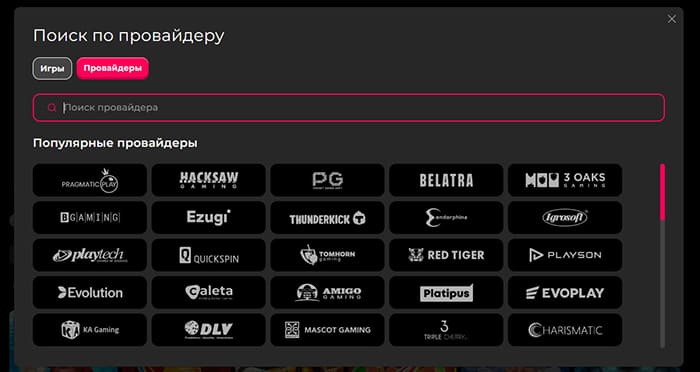 Провайдеры слотов